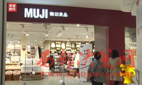 無印良品被曝出售來自日本核污染區(qū)的食品。圖片來源：央視財(cái)經(jīng)微博。