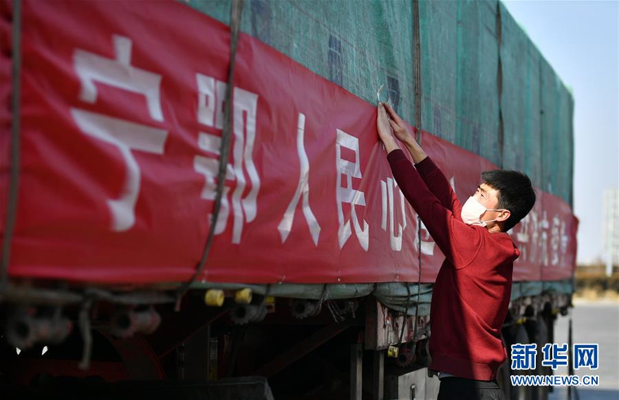 （聚焦疫情防控·對口支援19省份在奮戰(zhàn)·圖文互動）（4）“寧”成一股繩，心往一處“襄”——寧夏對口支援襄陽紀實