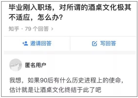 ▲網(wǎng)友關(guān)于“酒桌文化”的話(huà)題回復(fù)，來(lái)源：知乎