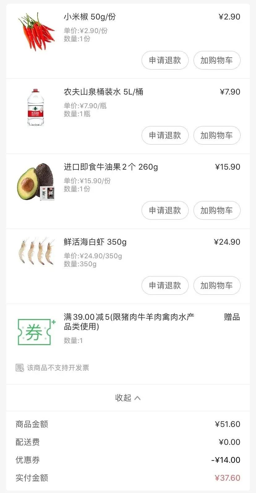 ▲某生鮮平臺(tái)用戶訂單截圖。