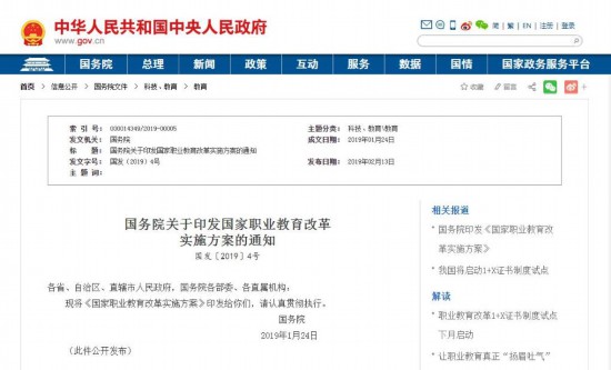 2019年，國(guó)務(wù)院印發(fā)國(guó)家職業(yè)教育改革實(shí)施方案